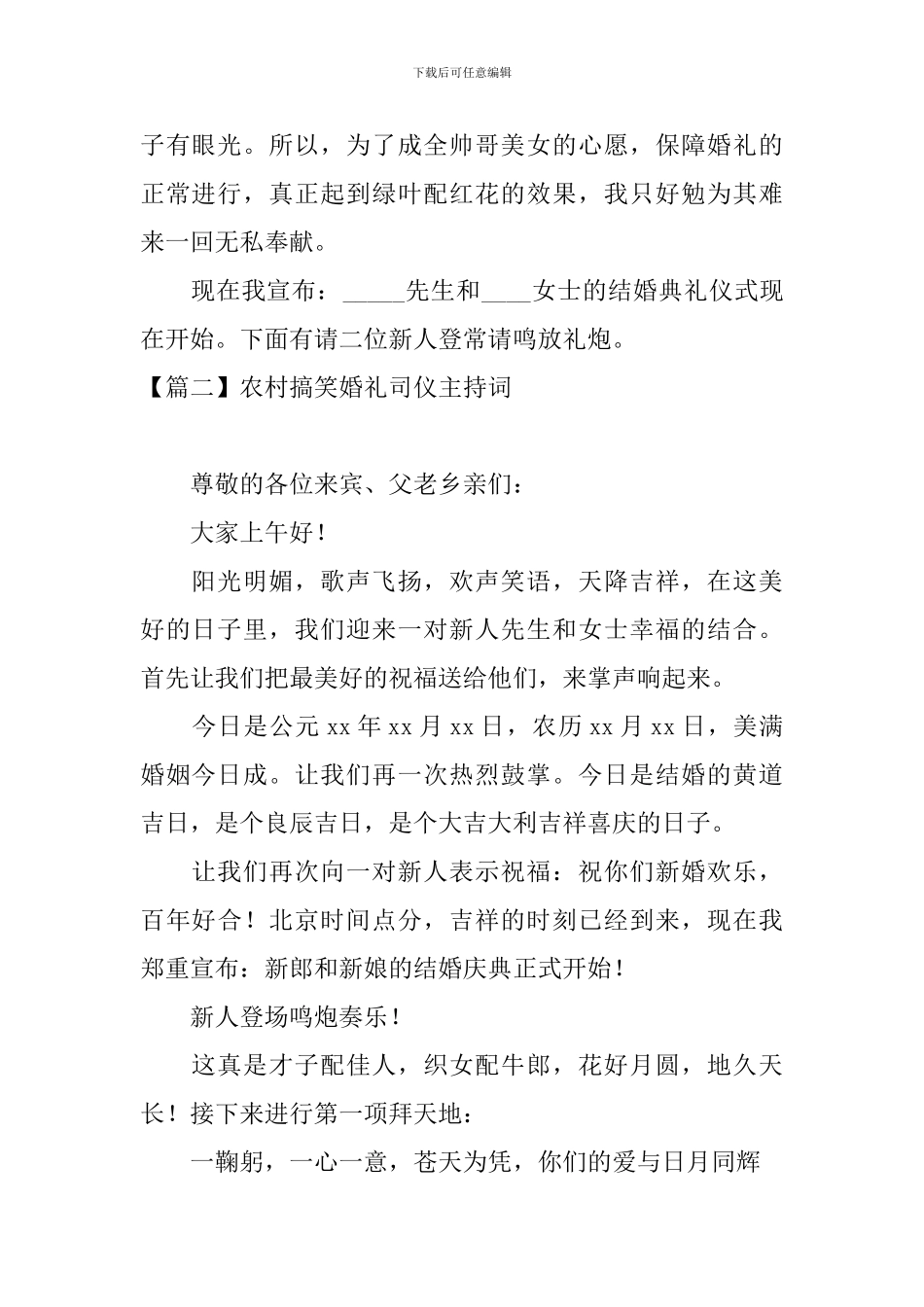 农村搞笑婚礼司仪主持词四篇_第2页