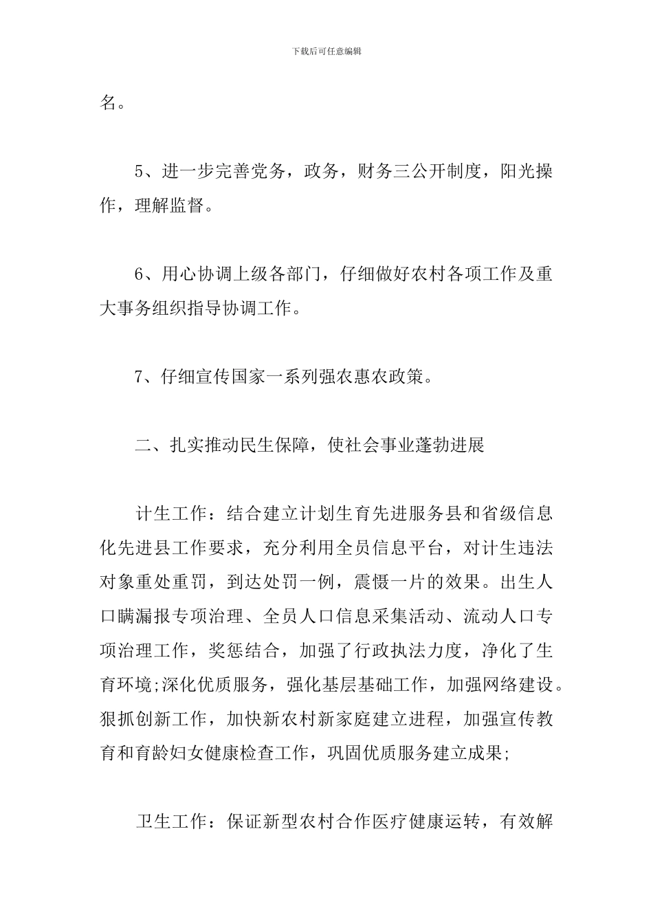 农村村委会2024年工作计划_第2页