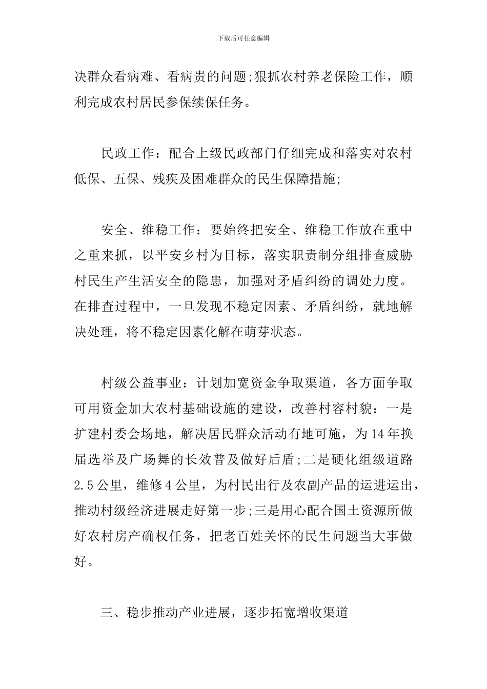 农村村委会2024年工作计划_第3页