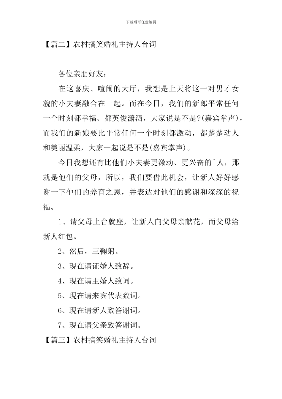 农村搞笑婚礼主持人台词_第2页