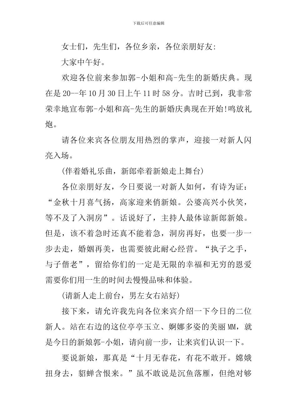 农村搞笑婚礼主持人台词_第3页