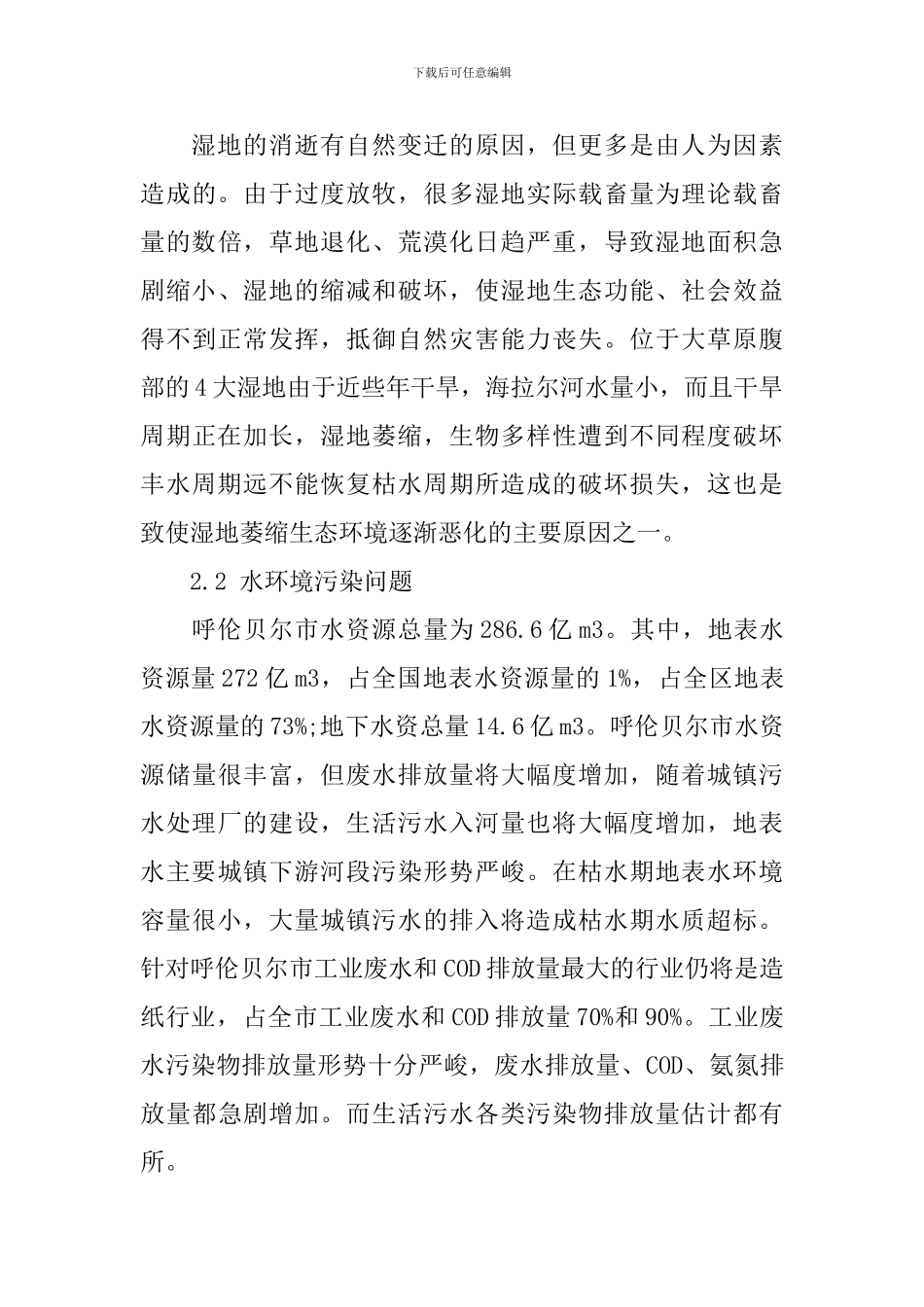 农村生态环境调查报告模板_第3页
