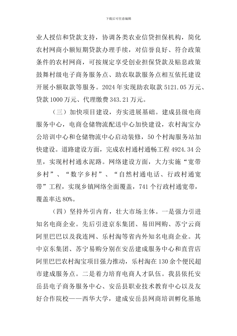 农村电子商务发展情况的调查报告范文_第3页