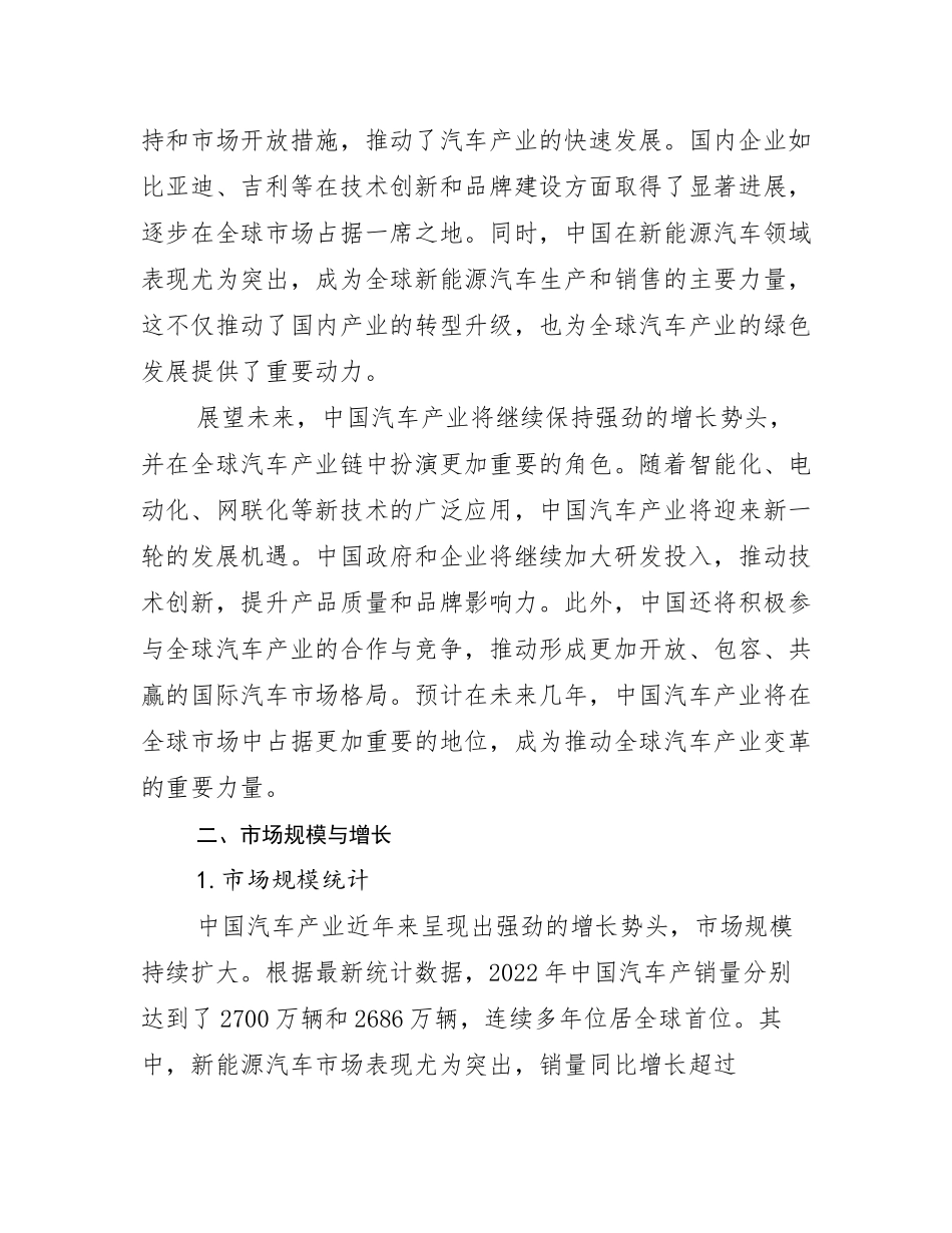2024-2025年汽车产业市场发展前景分析研究报告_第3页