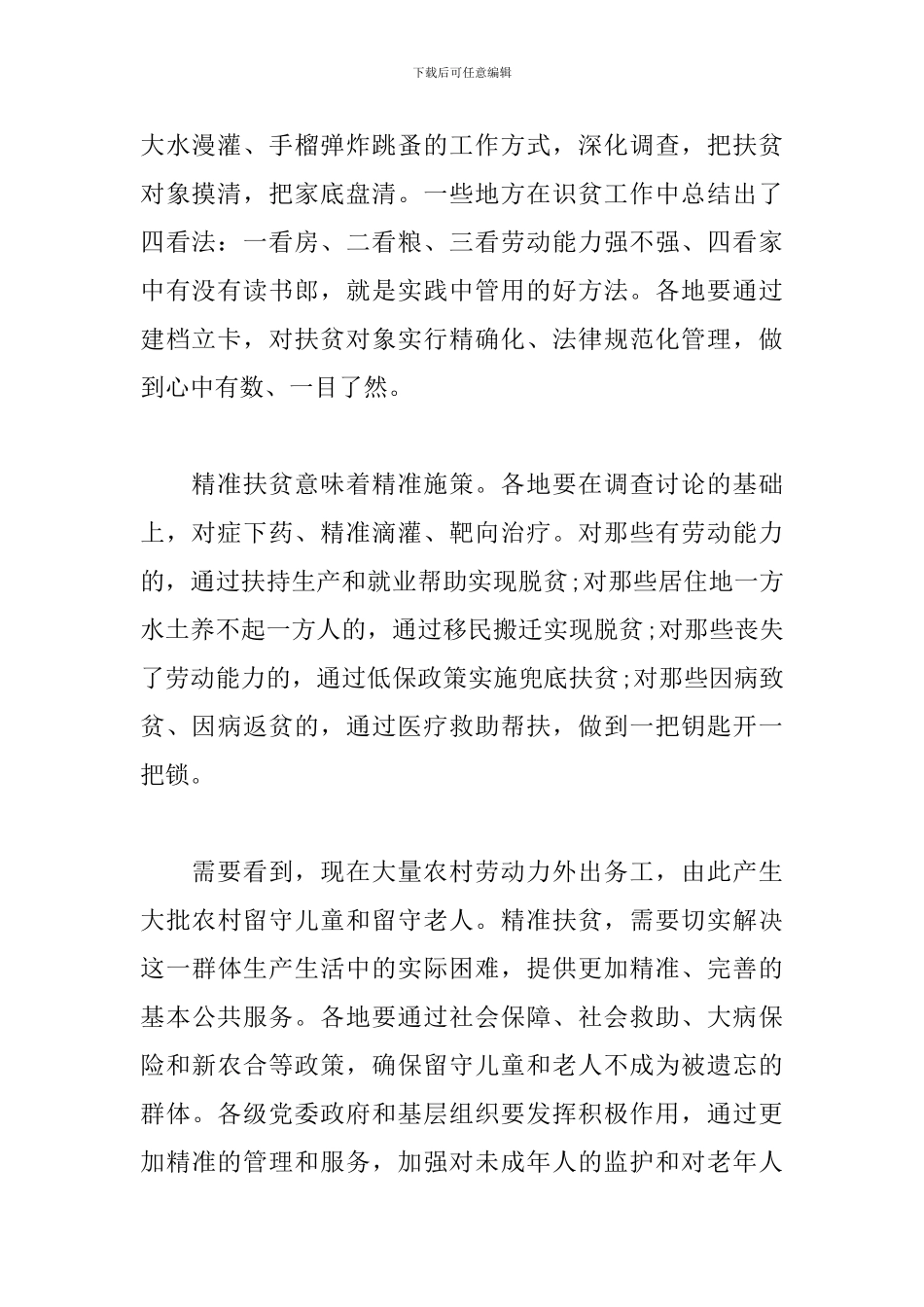 农村脱贫攻坚心得体会范文汇总_第2页