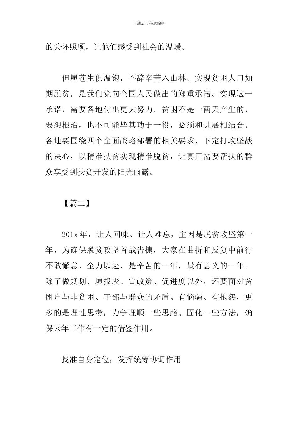 农村脱贫攻坚心得体会范文汇总_第3页