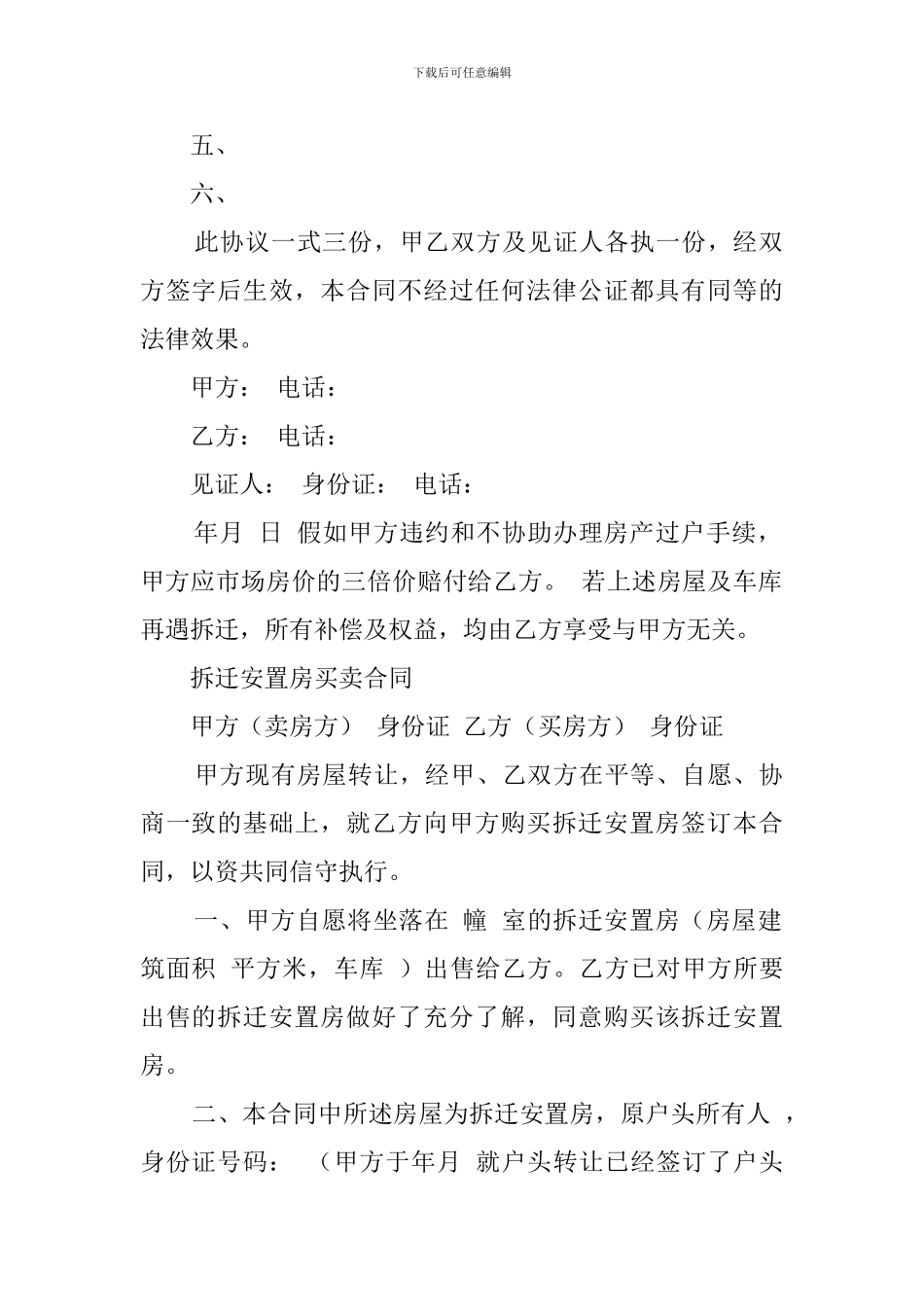 农村购房协议范文_第2页