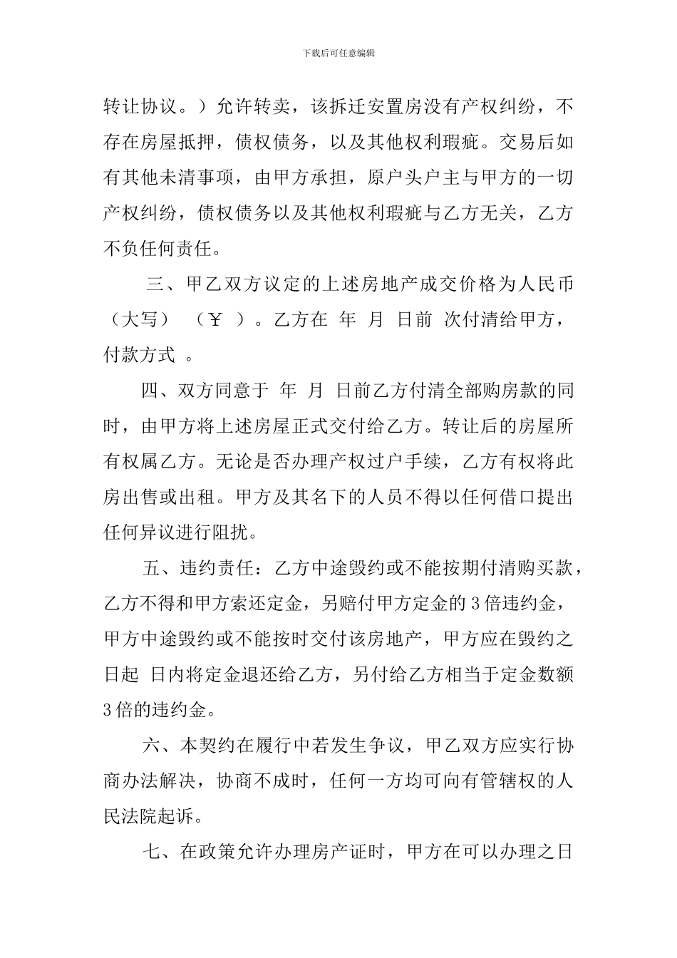 农村购房协议范文_第3页