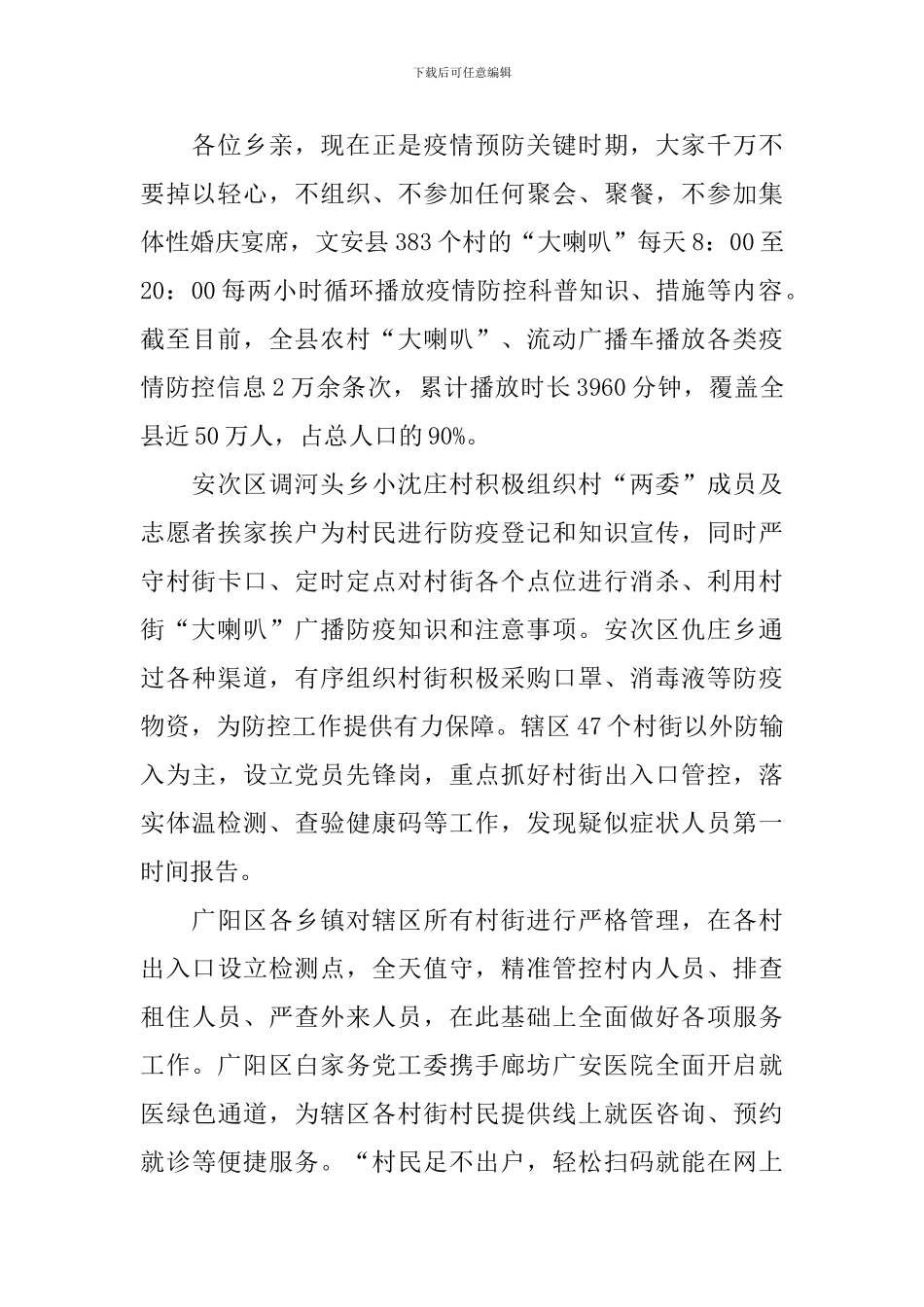 农村肺炎疫情防控活动的总结_第2页