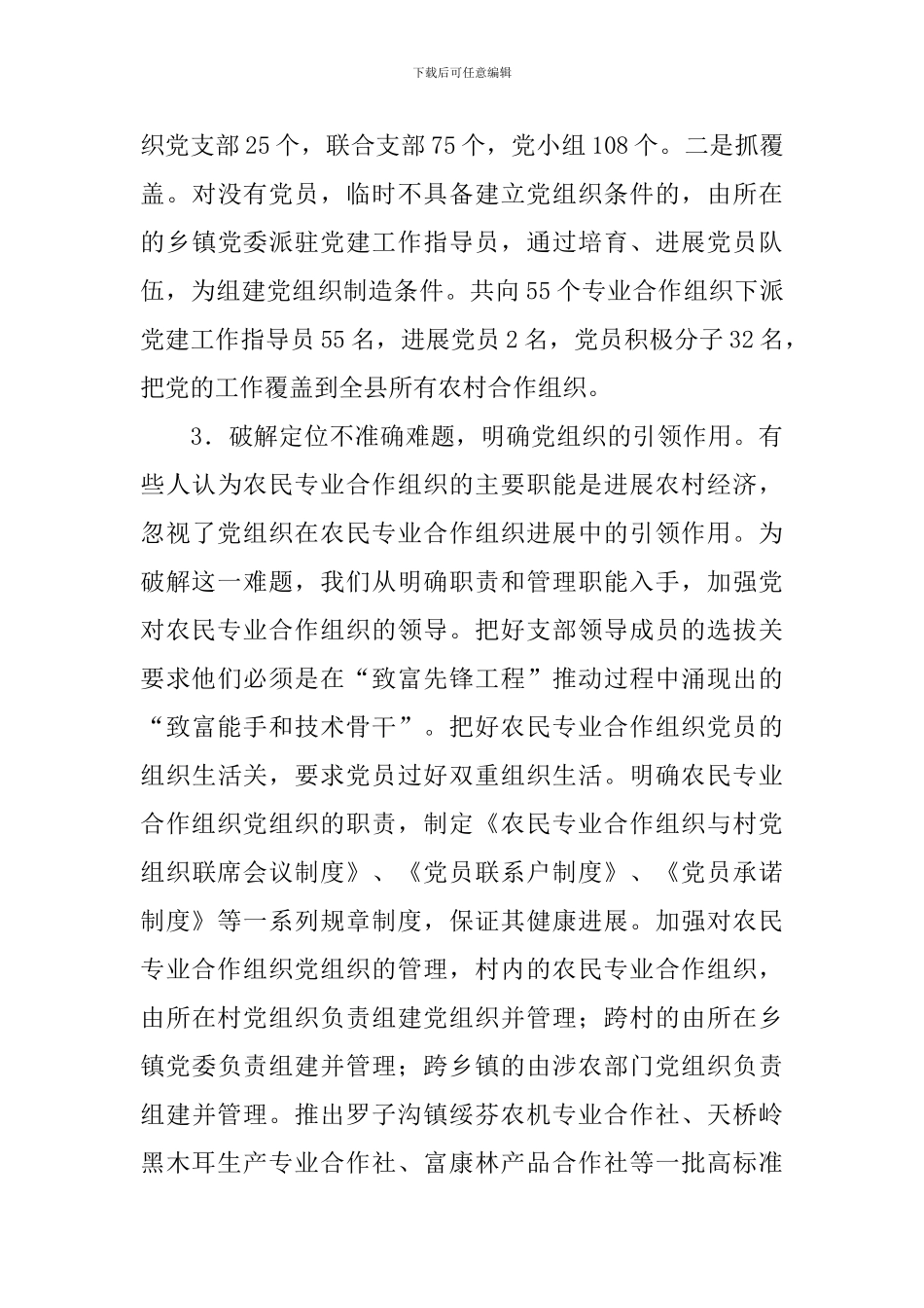 农民合作组织党建工作思考_第3页