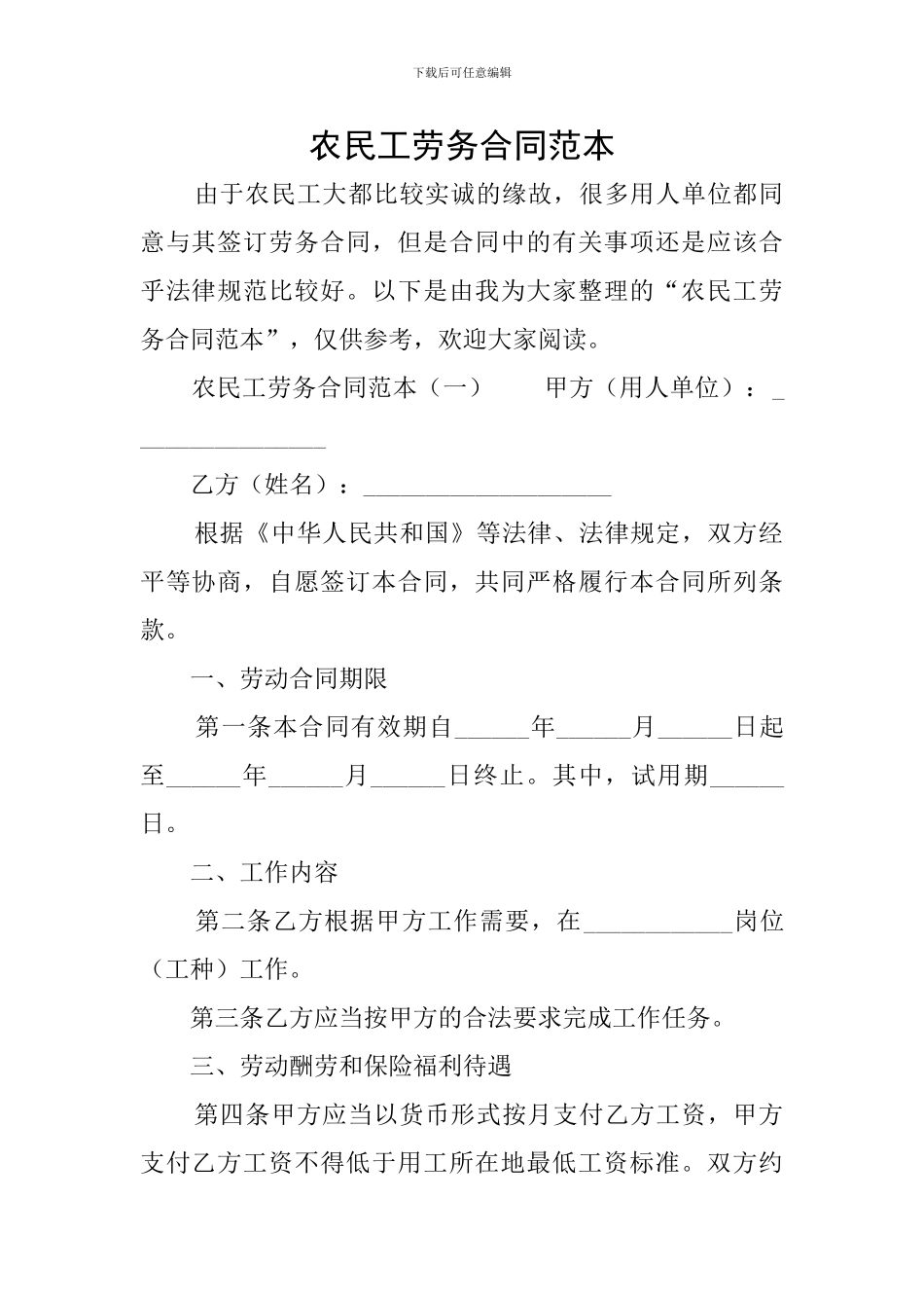 农民工劳务合同范本_第1页