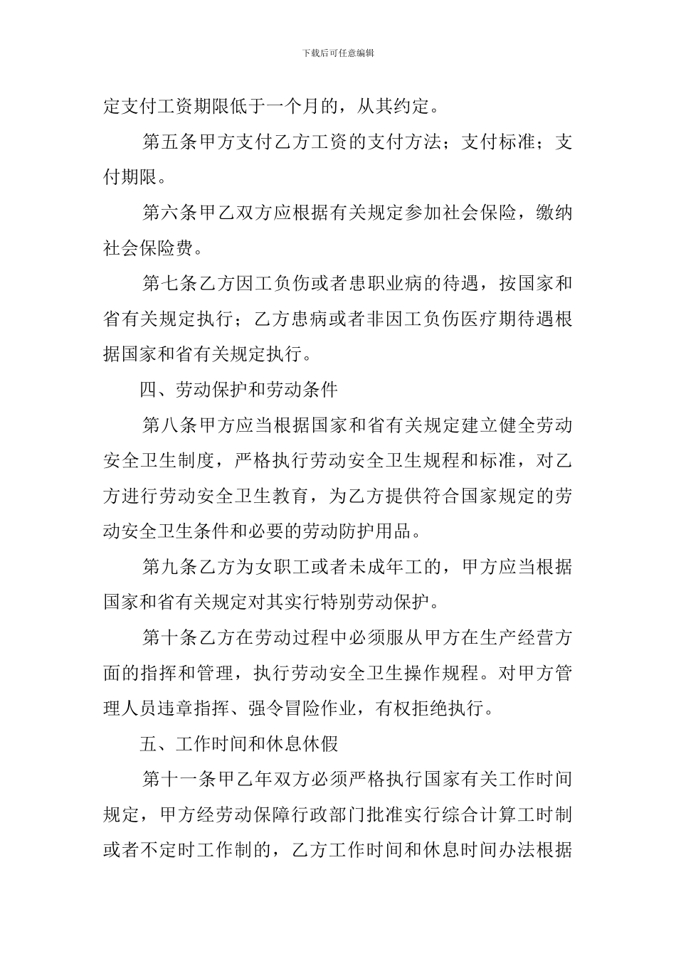 农民工劳务合同范本_第2页