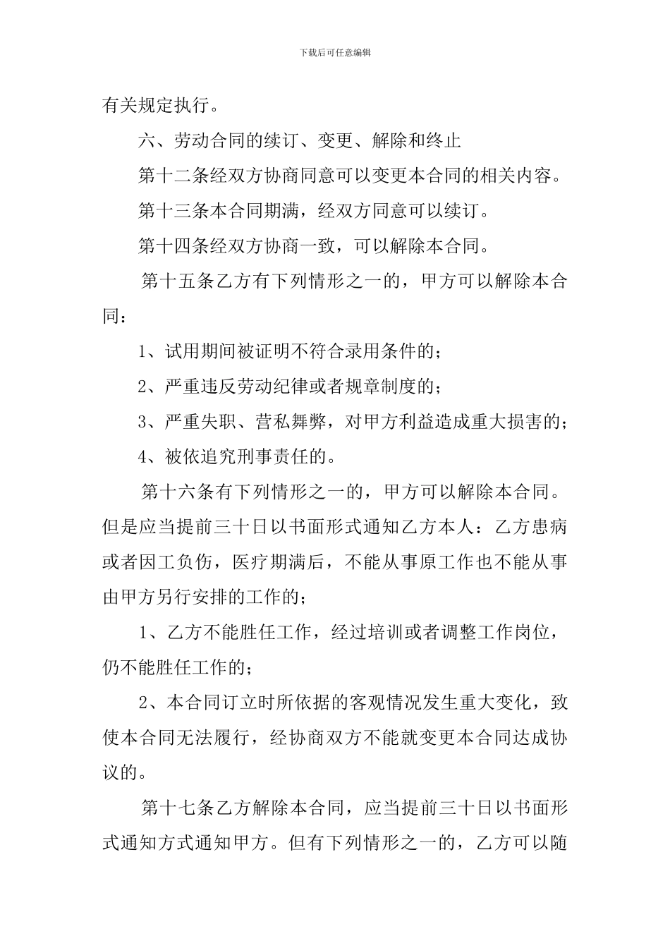 农民工劳务合同范本_第3页