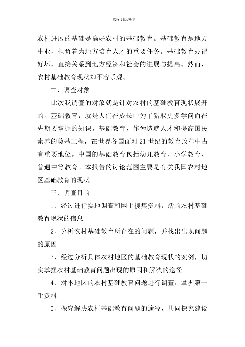 农民教育水平现状分析调查报告_第2页