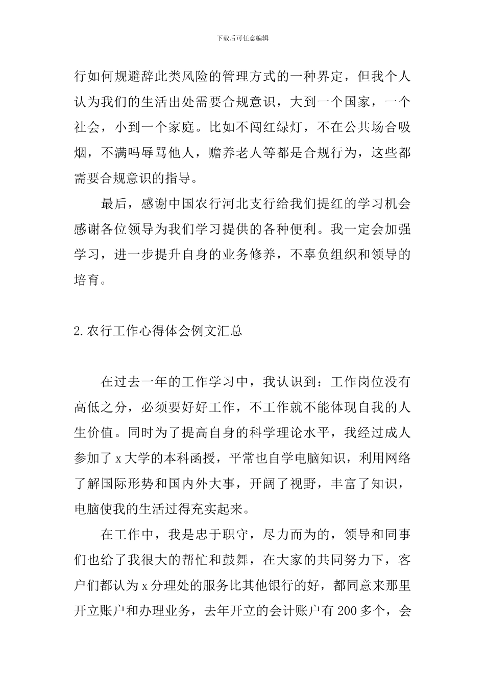 农行工作心得体会例文汇总_第3页