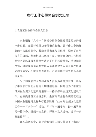 农行工作心得体会例文汇总