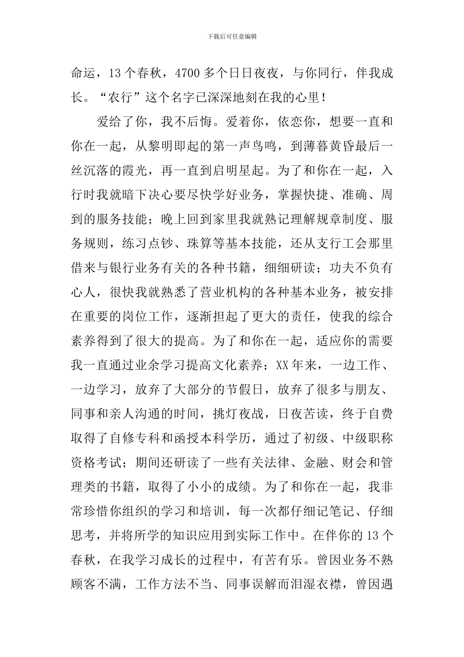 农行领导演讲稿_第2页