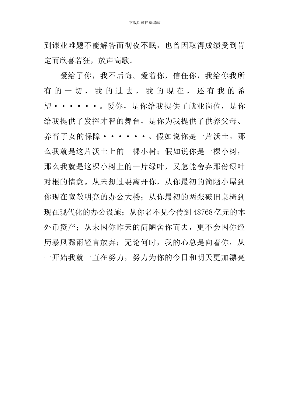 农行领导演讲稿_第3页