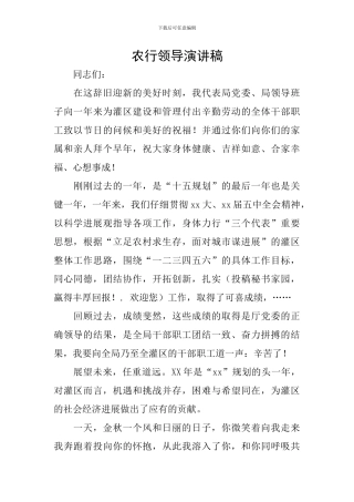 农行领导演讲稿