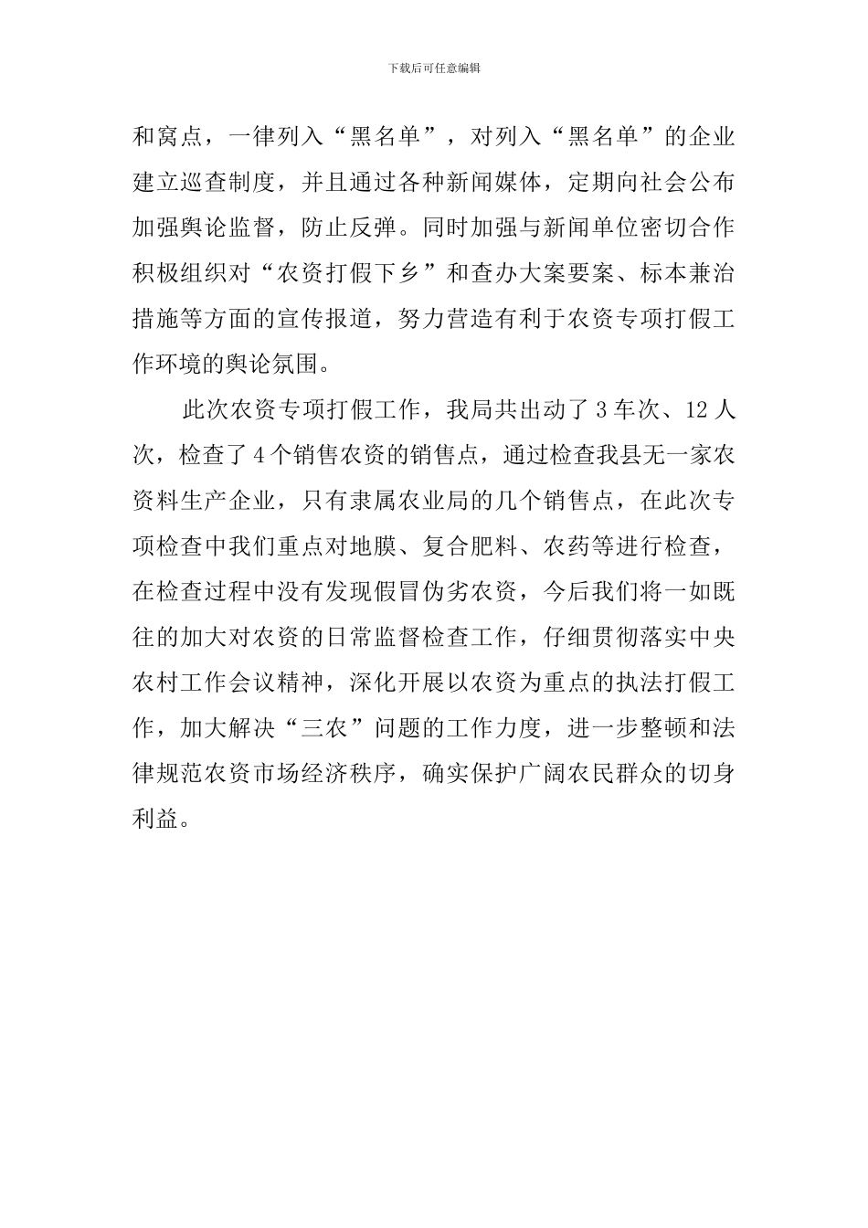 农资打假工作总结_第2页
