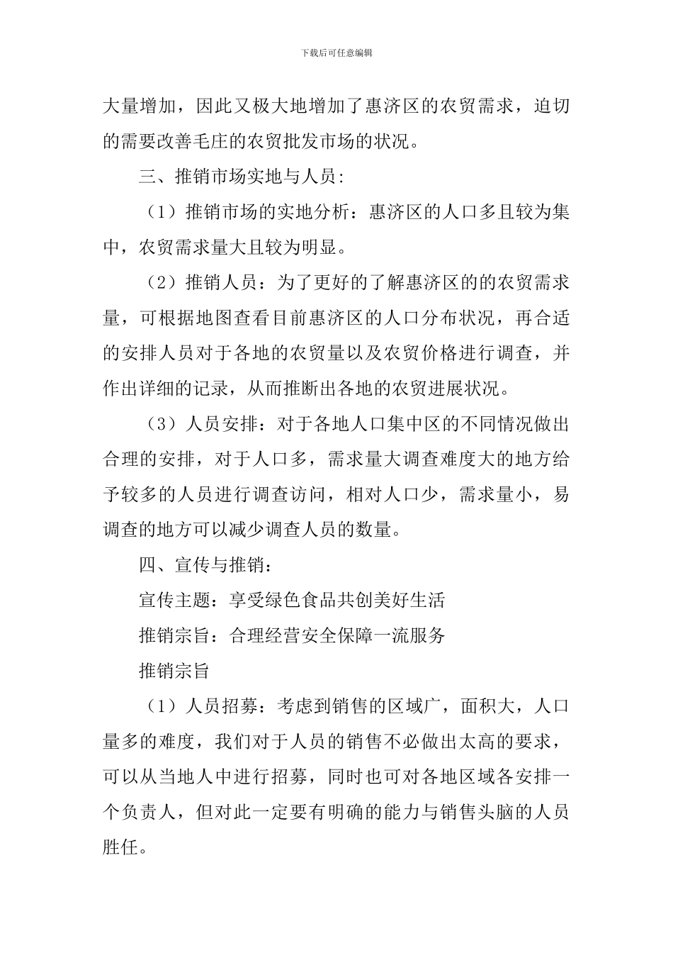 农贸市场促销活动方案_第2页