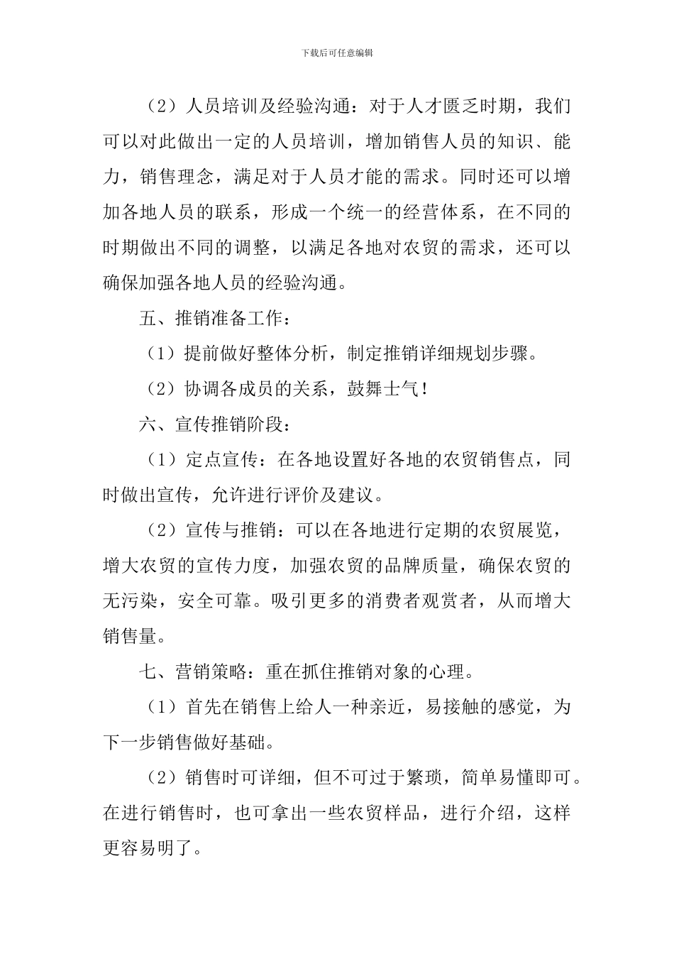 农贸市场促销活动方案_第3页