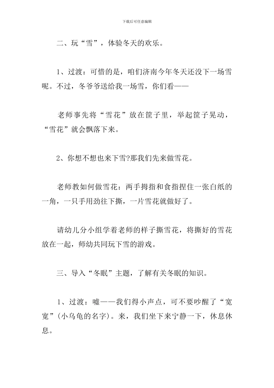 冬天活动教学设计三篇_第3页