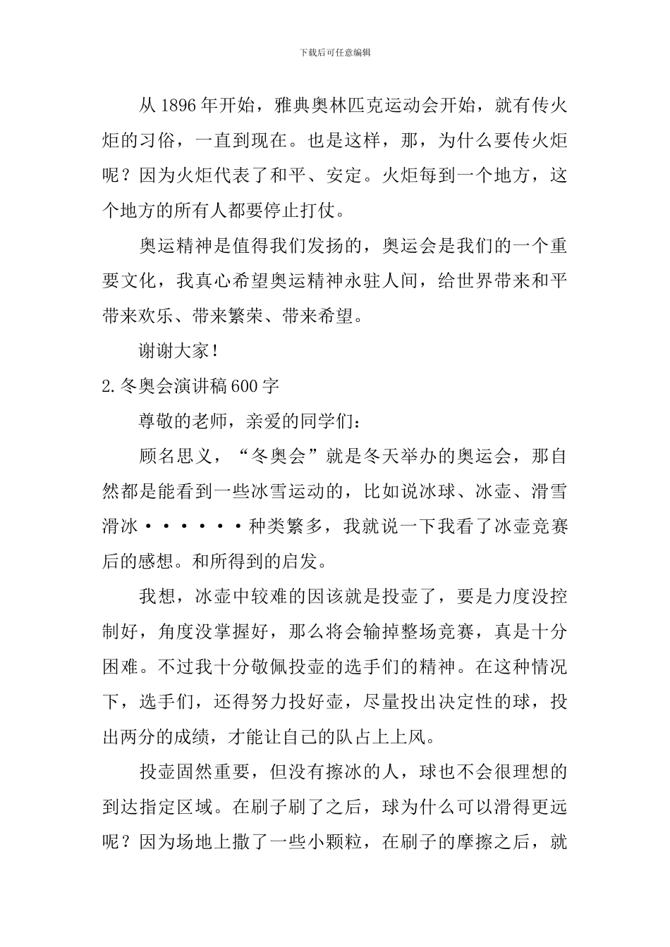 冬奥会演讲稿600字_第2页