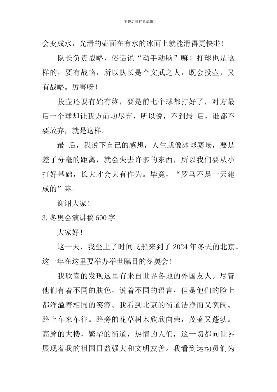 冬奥会演讲稿600字_第3页
