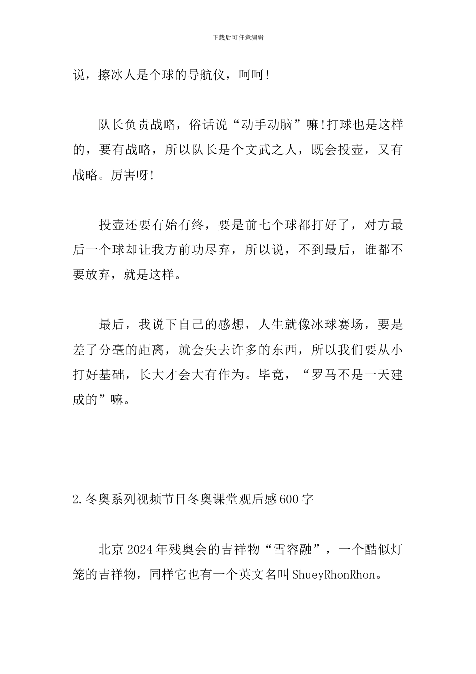 冬奥系列视频节目冬奥课堂观后感600字_第2页