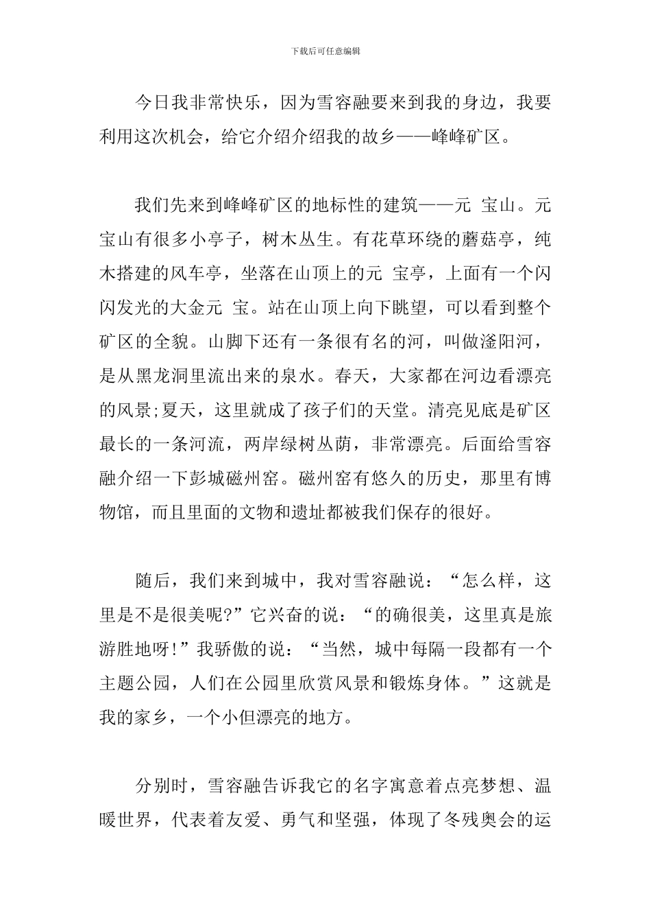 冬奥系列视频节目冬奥课堂观后感600字_第3页