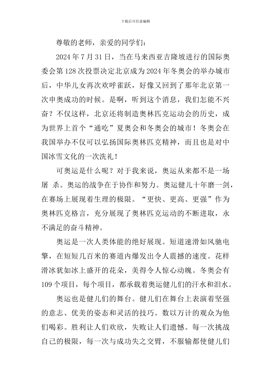 冬奥会演讲稿3分钟_第3页