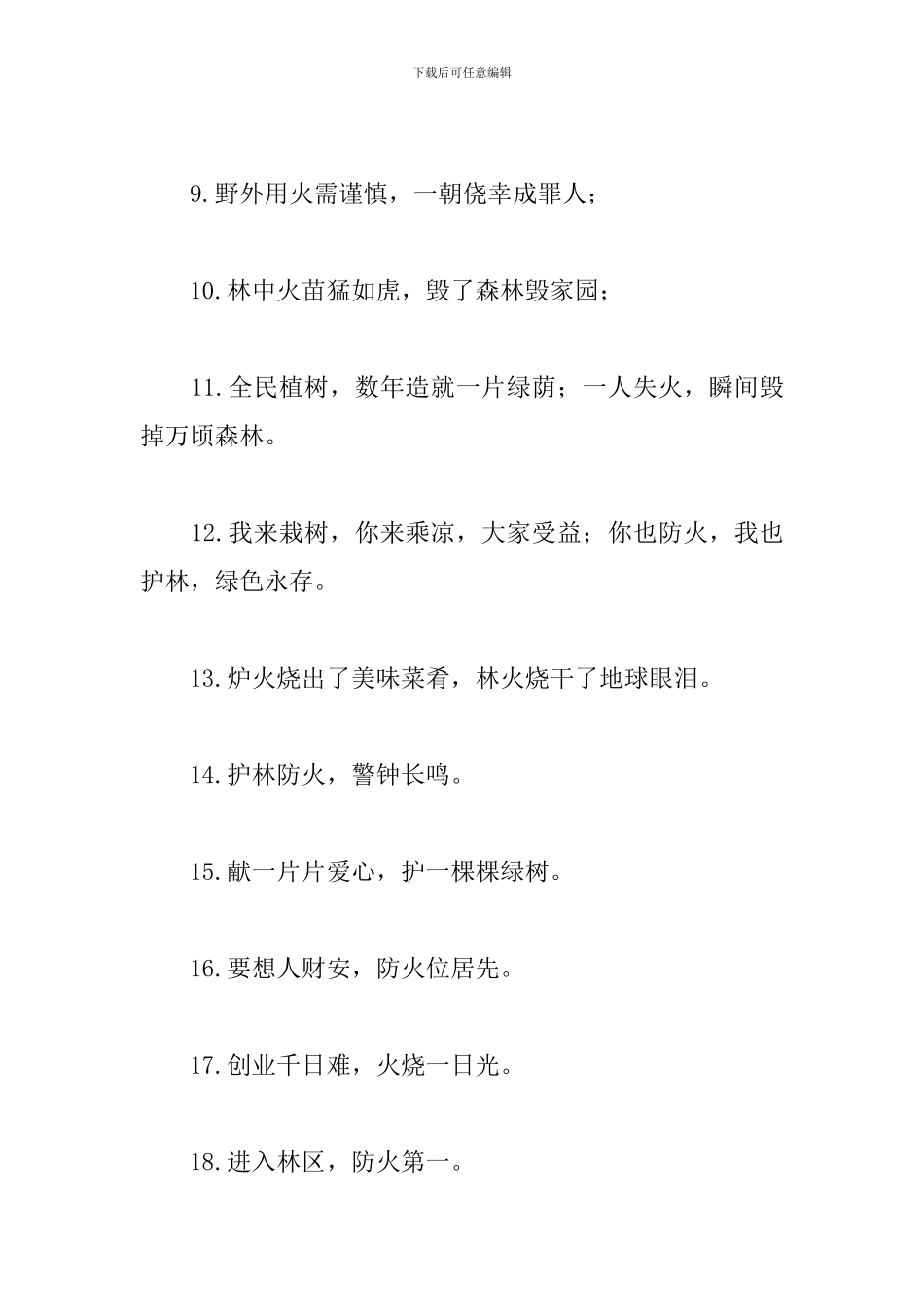 冬季森林防火宣传标语口号大全_第2页