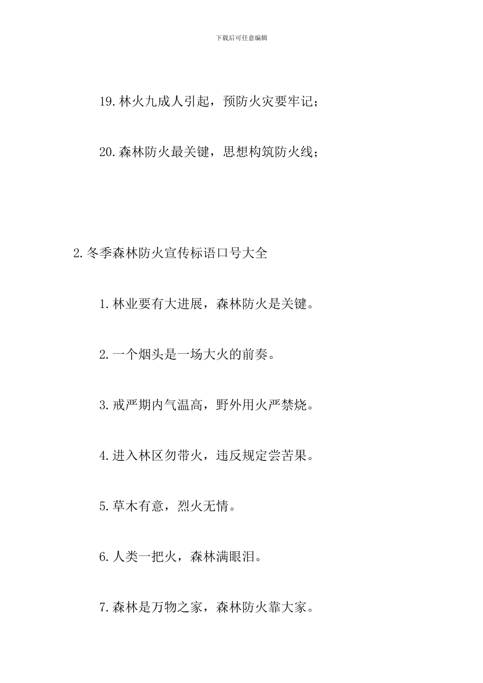 冬季森林防火宣传标语口号大全_第3页