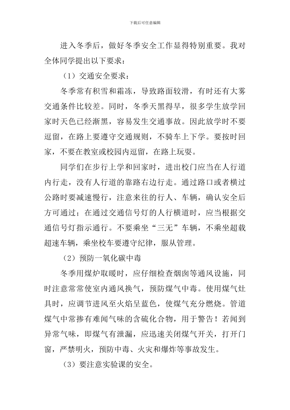 冬季安全与卫生国旗下的讲话演讲稿_第3页