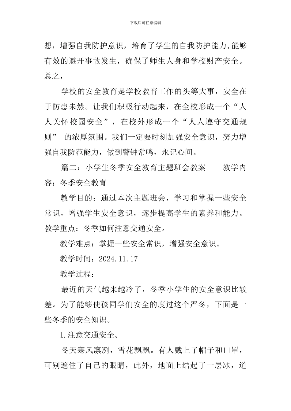 冬季安全教育主题班会总结3篇_第3页