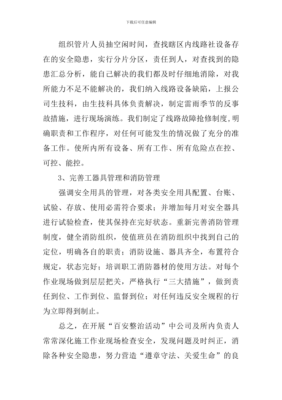 冬季百日安全活动总结模板_第2页