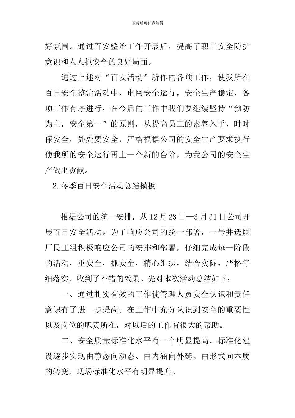 冬季百日安全活动总结模板_第3页