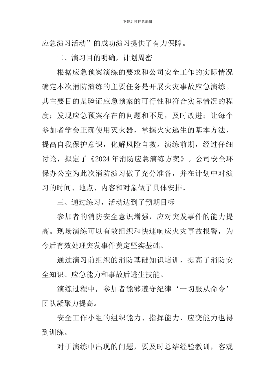 冬季消防安全演练总结报告_第2页