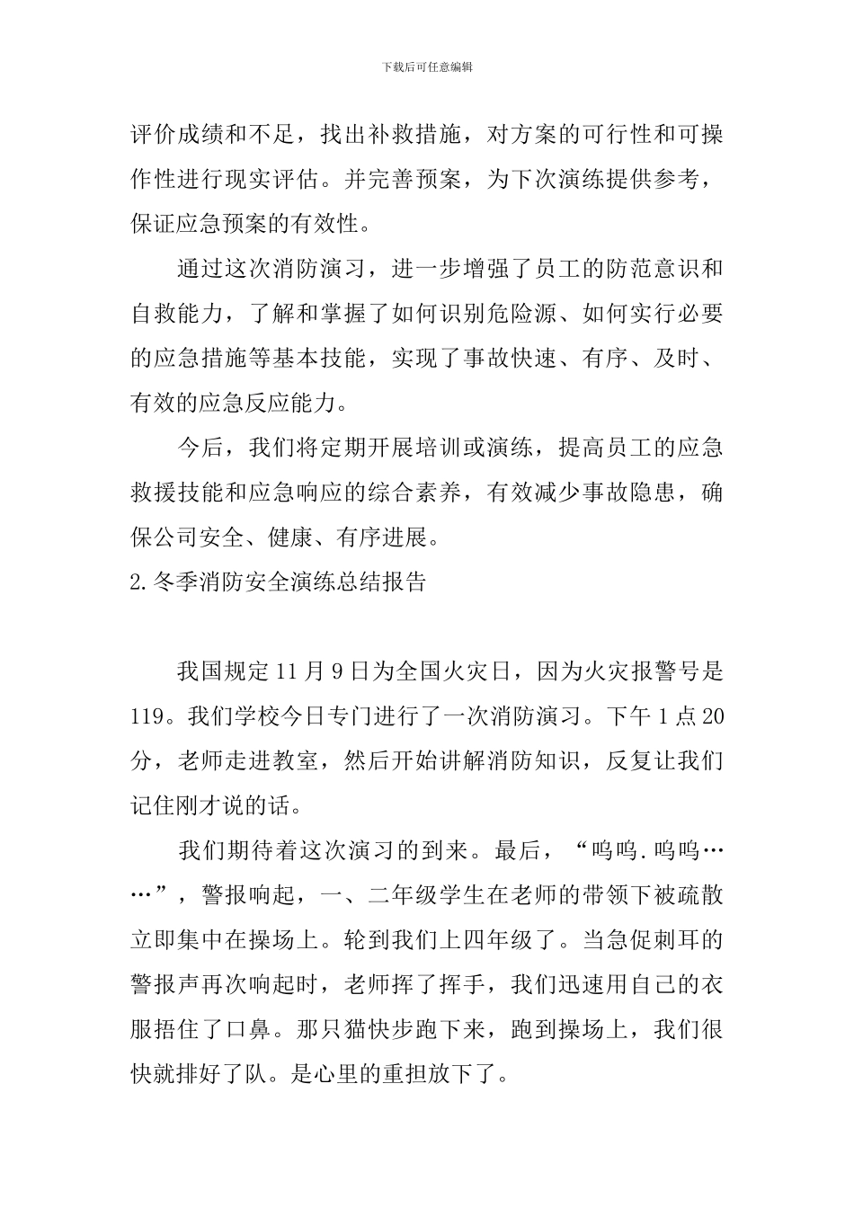 冬季消防安全演练总结报告_第3页