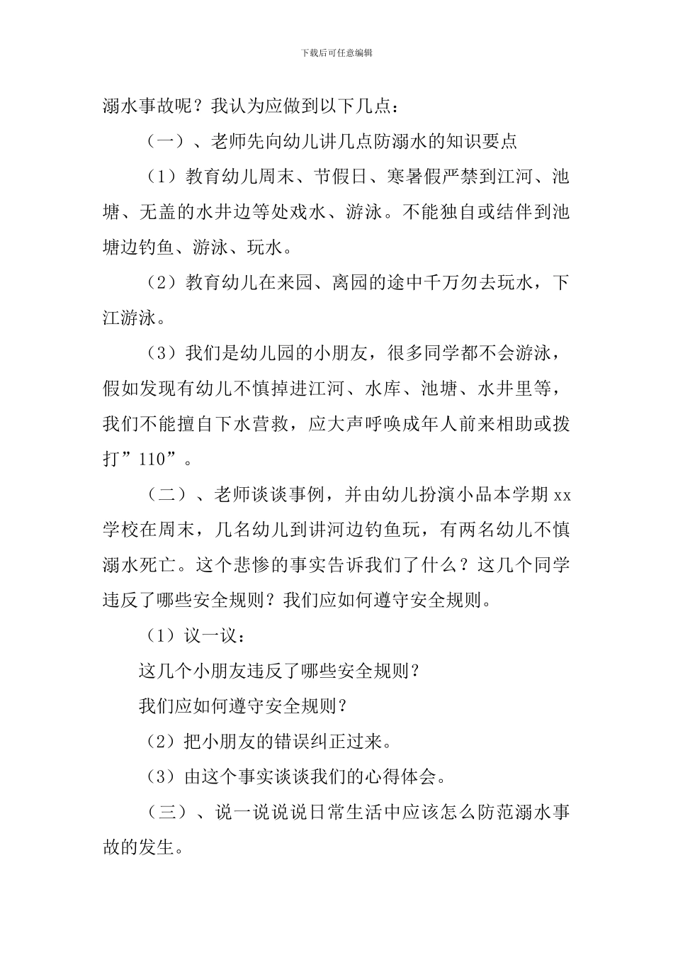 冬季防滑防溺水安全教案_第2页