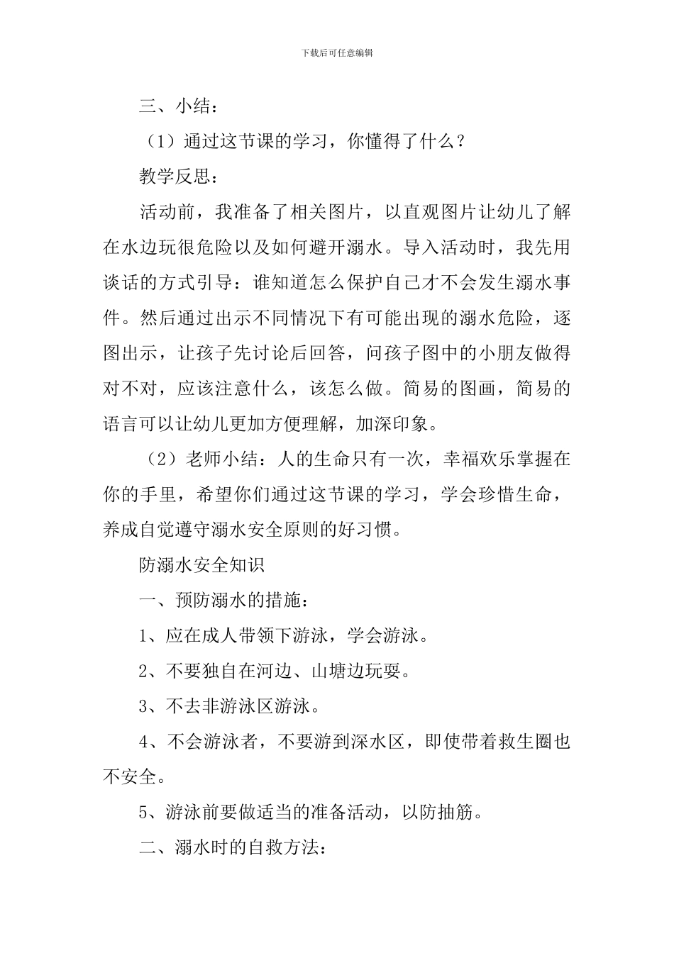 冬季防滑防溺水安全教案_第3页