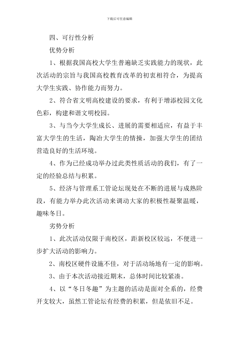 冬日冬趣活动策划书_第2页