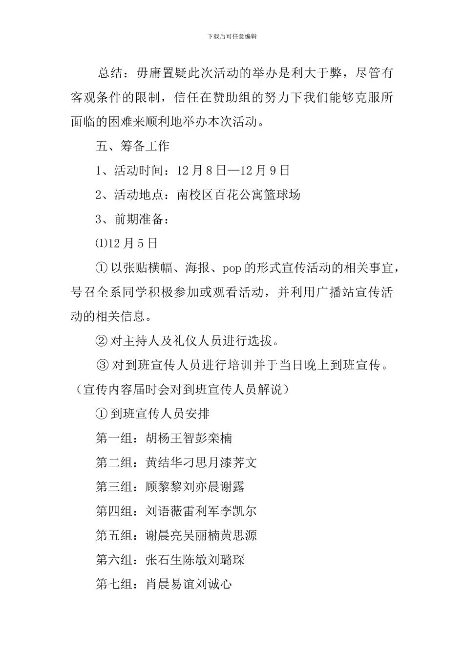 冬日冬趣活动策划书_第3页