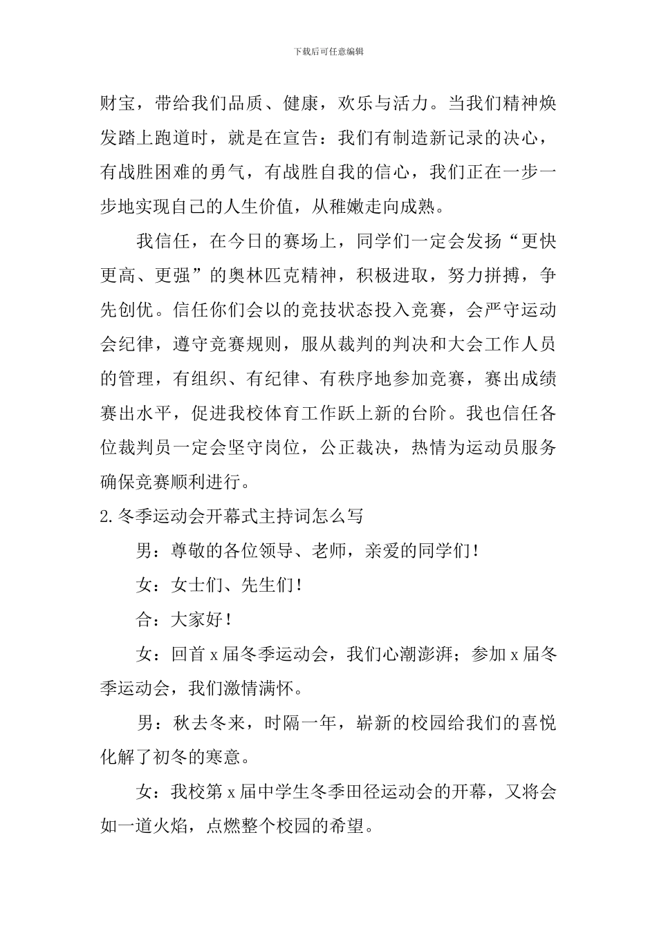 冬季运动会开幕式主持词怎么写_第2页