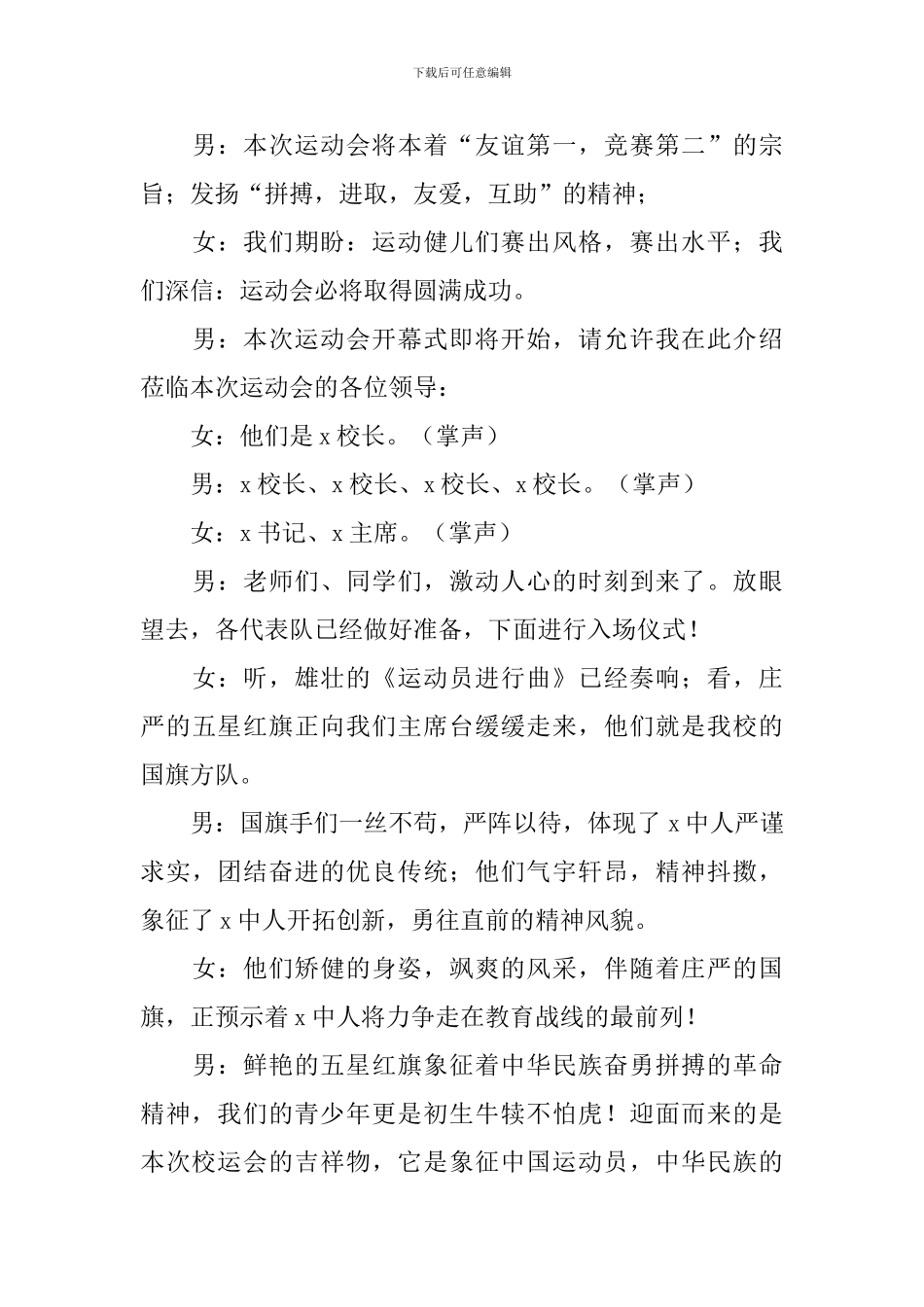 冬季运动会开幕式主持词怎么写_第3页