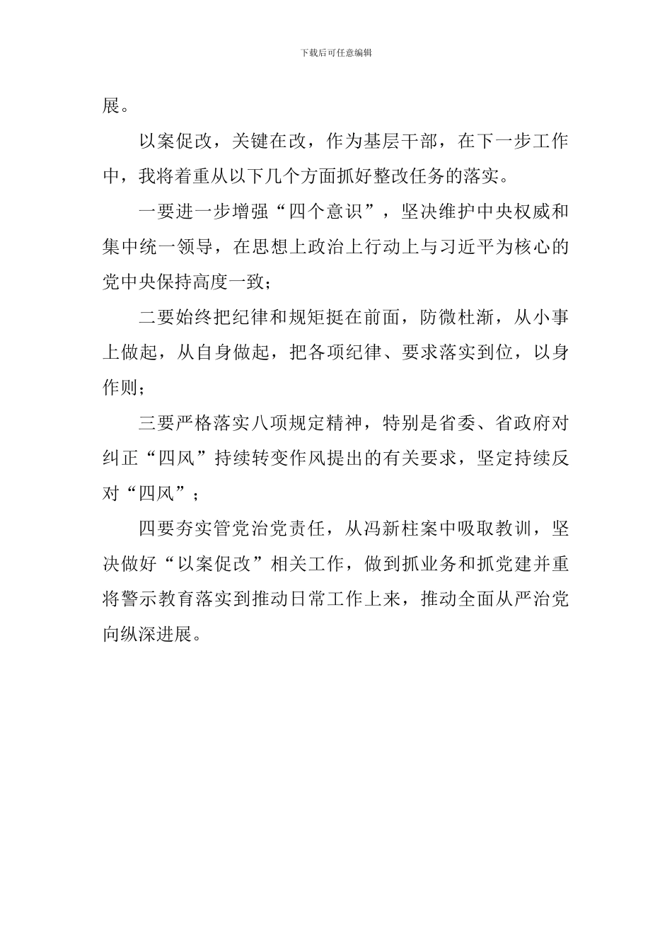 冯新柱案“以案促改”心得体会：以案促改重在改_第2页