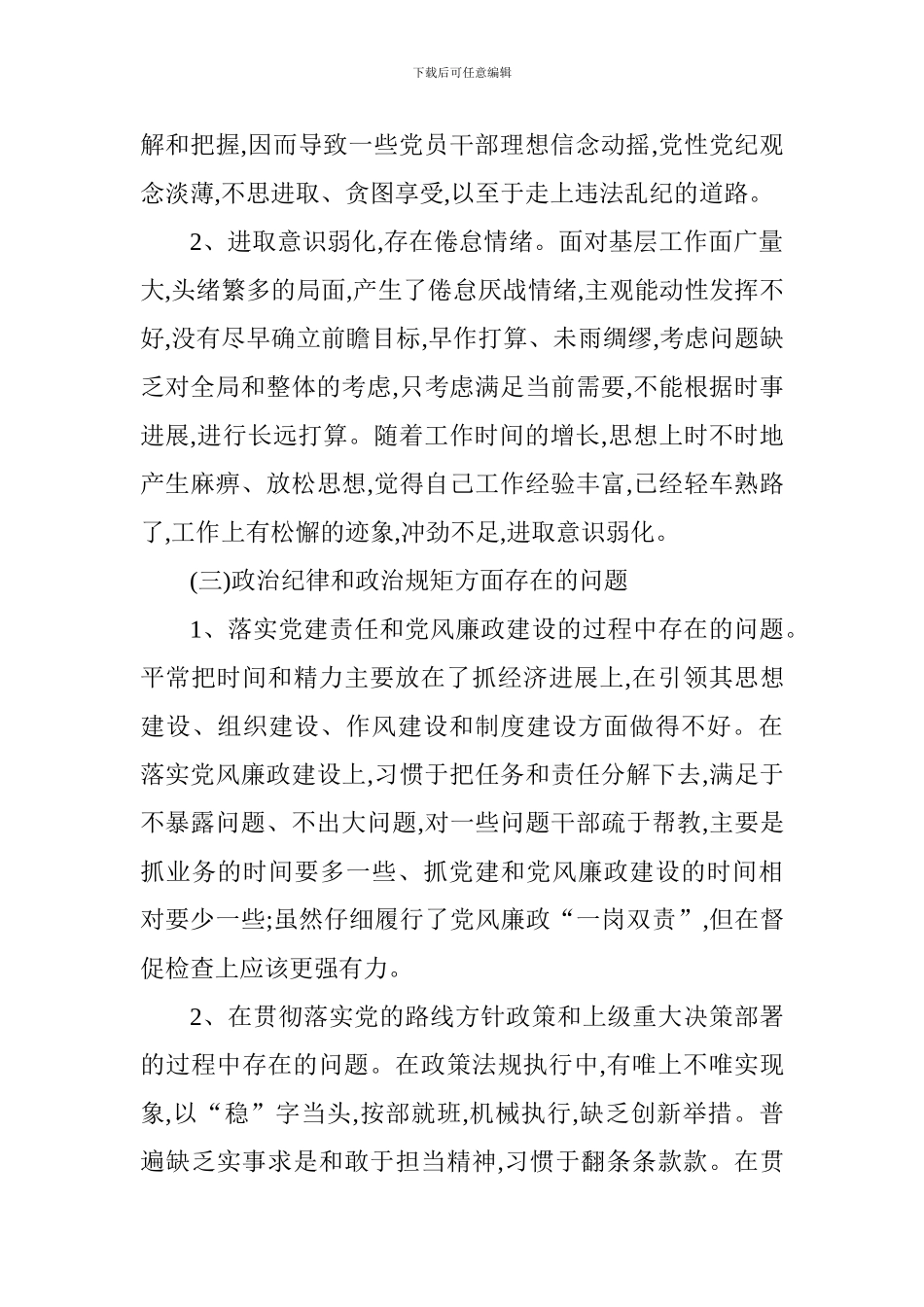 冯新柱案”以案促改“存在问题分析_第2页