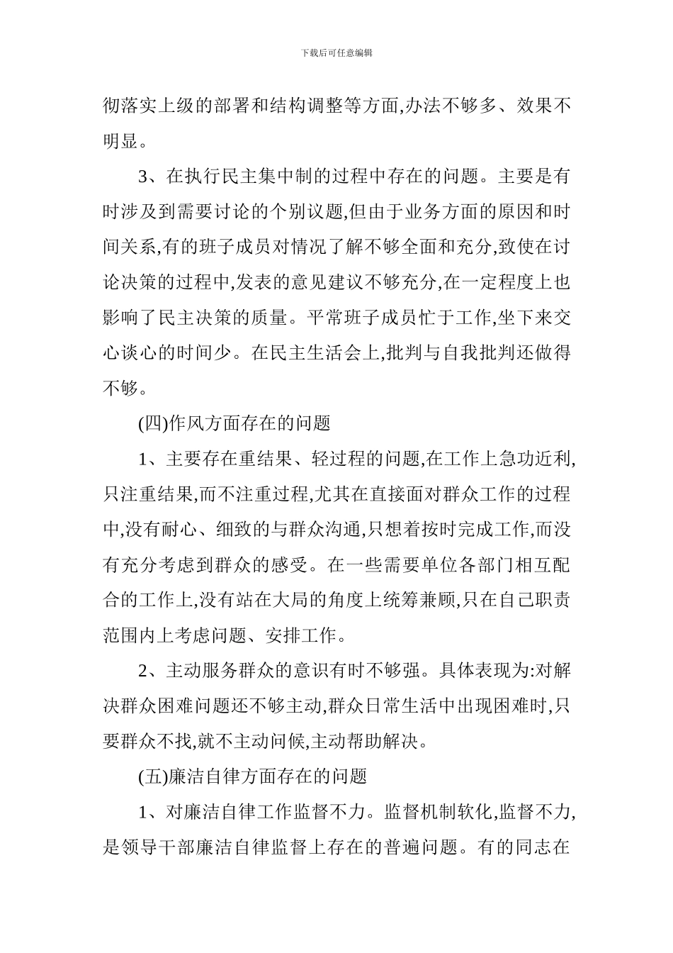 冯新柱案”以案促改“存在问题分析_第3页