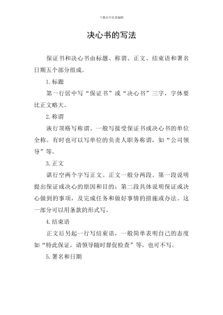 决心书的写法